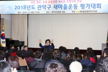 새마을운동 평가대회