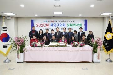 관악구의회 신년인사회