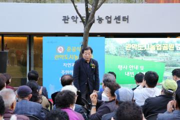  관악도시농업공원 조성공사 준공식 및 텃밭 작은 음악회