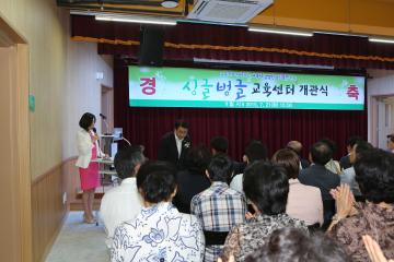 싱글벙글 교육센터 개관식