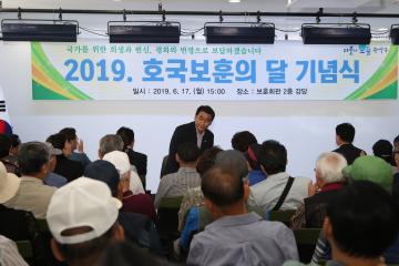  2019 호국보훈의 달 기념식