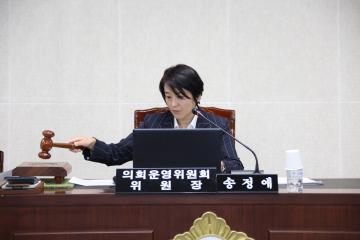  의회운영위원회 (제252회 관악구의회 임시회) 제2차