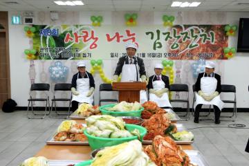 제8회 관악구 사랑 나눔 김장잔치