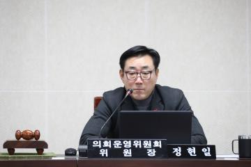 제295회 임시회 제1차 의회운영위원회