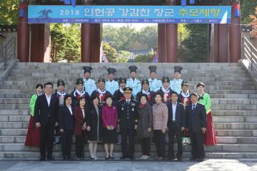  강감찬 장군 추모제향