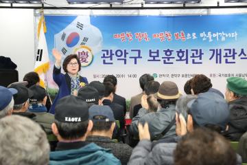 관악구 보훈회관 개관식