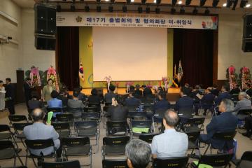 제17기 출범회의 및 협의회장 이·취임식 (민주평통)