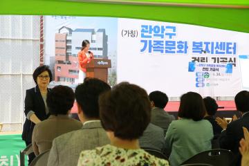 관악구가족문화복지센터 건립 기공식