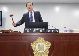 예산결산특별위원회 제3차(제237회 관악구의회 정례회)