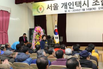 서울개인택시운동사업조합 제18대 관악지부 지부장 취임식