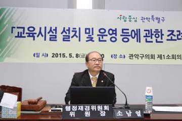 조례제정을 위한 공청회