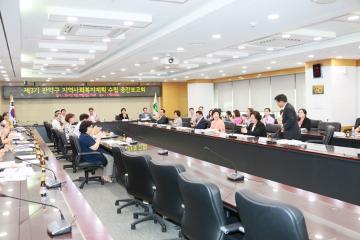 제3기 관악구 지역사회복지계획 수립 중간보고회