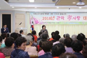 노인종합복지관 효사랑 대축제