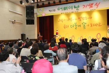 제43회 어버이날 기념행사