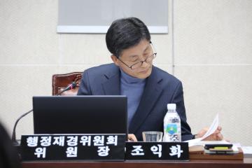  행정재경위원회 행정사무감사 (제263회 관악구의회 정례회)