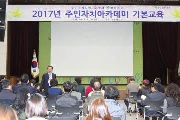 2017 주민자치아카데미 기본교육