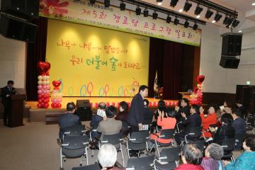 제5회 경로당 프로그램 발표회