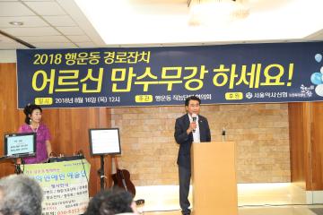 행운동 어르신 만수무강 하세요! 삼계탕 대접