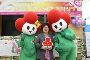 사랑의 온도탑 및 모금함 제막식