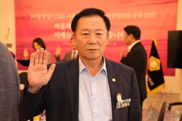 서울특별시구의회 의장협의회 월례회의