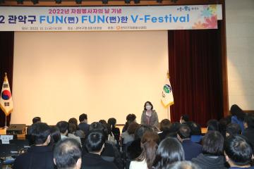 2022년 자원봉사자의 날 기념 Fun(뻔) Fun(뻔)한 V-Festival