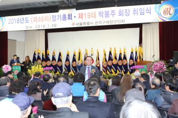 관악구재향군인회 정기총회