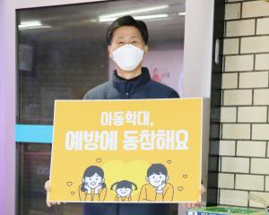 ○ 아동학대 예방을 위한 관악구의원 연구회 캠페인