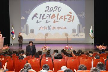  2020년 신년인사회