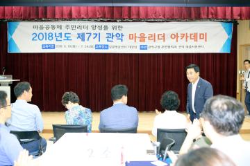  제7기 마을리더아카데미 수료식