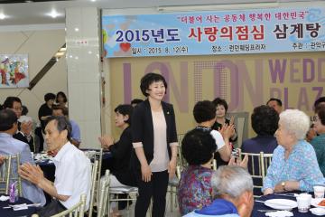  2015년도 사랑의 점심 삼계탕 나누기 