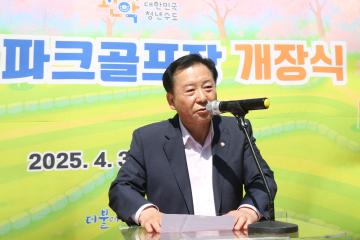 관악 파크골프장 개장식