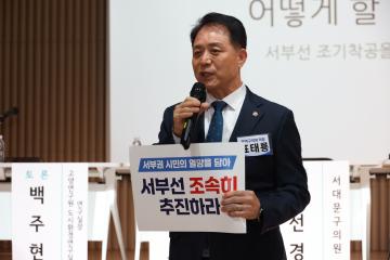 서부선 경전철 조속 착공 및 정상 추진을 위한 토론회