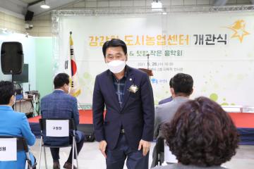 강감찬 도시농업센터 개관식 및 텃밭 작은 음악회