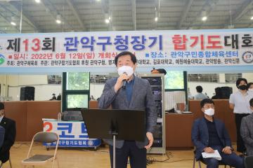 제13회 관악구청장기 합기도대회