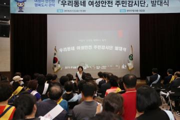 우리동네 여성 안심보안관 발대식 개최