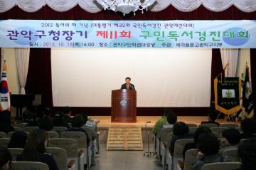 관악구청장기 제4회 구민독서경진대회