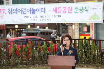 새들어린이공원 준공식