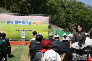 관악 파크골프장 개장식