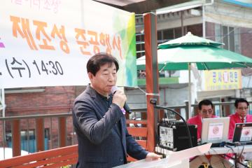  무궁화어린이공원 재조성 준공행사