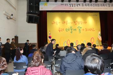 관악 강감찬축제 동 축제추진위원 위촉식 및 교육