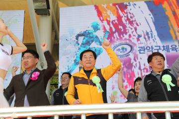 관악구민체육대회