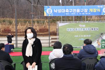 낙성대 축구전용구장 조성 및 개장식