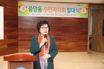  중앙동 주민자치회 발대식