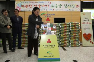 따뜻한 겨울나기 모금함 설치식