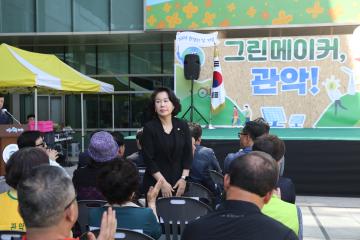 2023 환경의 날 기념 ‘그린(GREEN)메이커, 관악!’