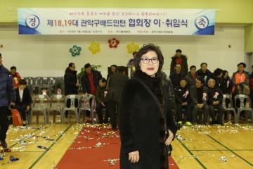 관악구 배드민턴 협회장 이‧취임식