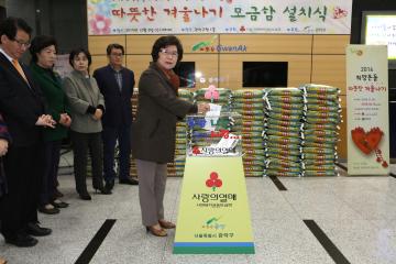 따뜻한 겨울나기 모금함 설치식