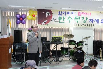 조원동 경로잔치