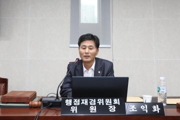 행정재경위원회 (제250회 관악구의회 임시회) 제1차