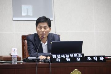 행정재경위원회 (제251회 관악구의회 정례회) 제1차